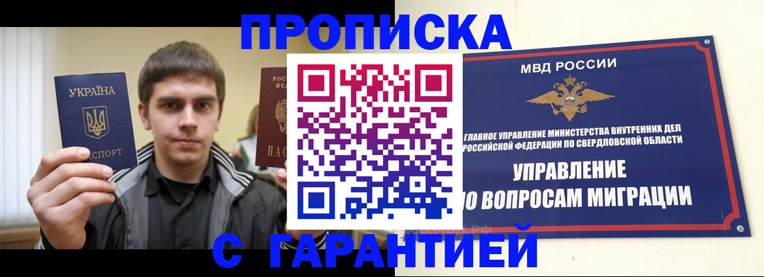 прописка ребенка в Красном Куте