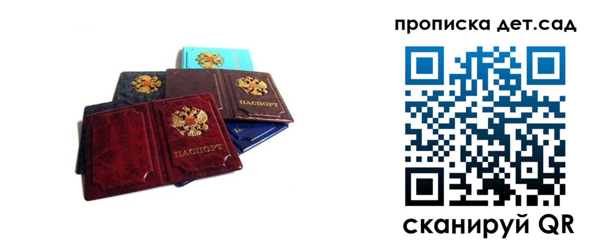прописка законно в Красном Куте