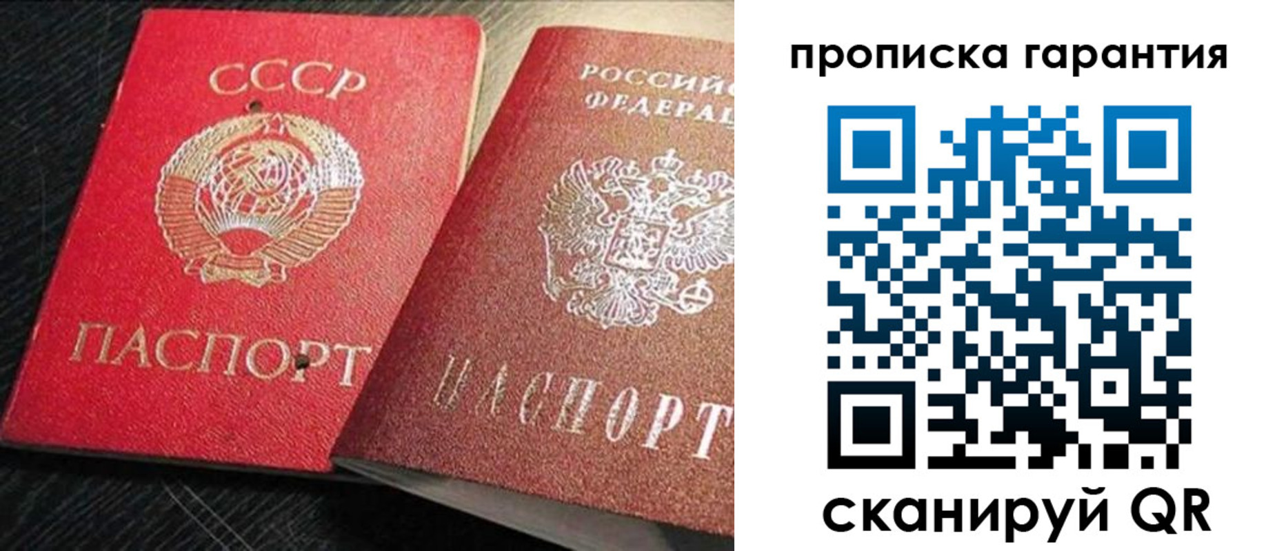 прописка 2025 в Красном Куте