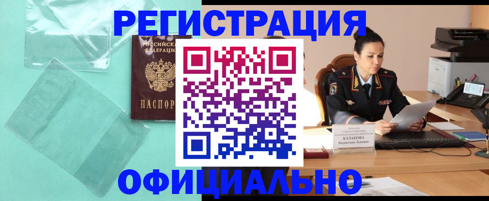 временная регистрация адрес в Красном Куте